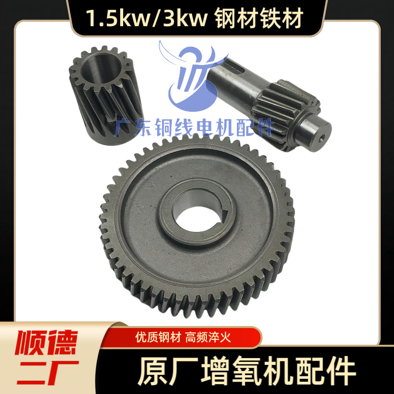 农机二厂鱼塘叶轮式增氧机齿轮箱齿轴波箱配件1.5-3kw