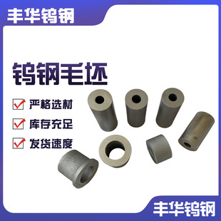 Factory supply tungsten steel drawing die tungsten steel nozzle special-shaped tungsten steel die tungsten steel blank non-standard customization