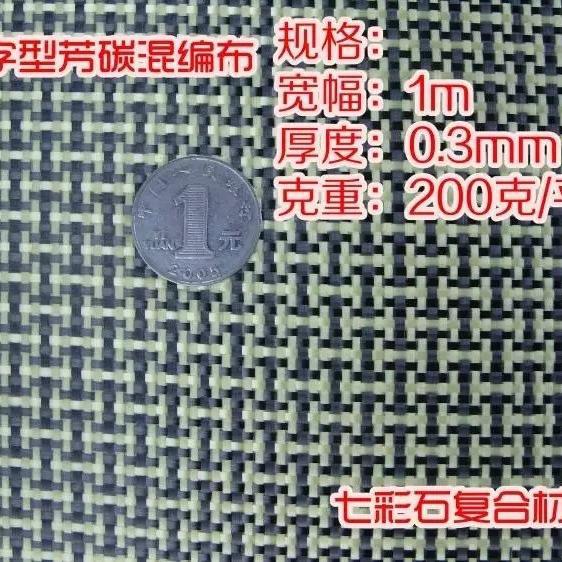 加工新材料全碳碳纤维品芳碳混编布填充工字型纯碳高强度轻量化