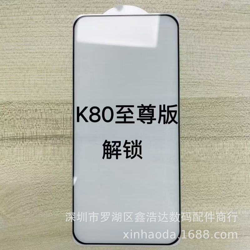 K80至尊电镀钢化膜 适用红米K80至尊板电镀解锁手机膜 小米PocoF7|undefined