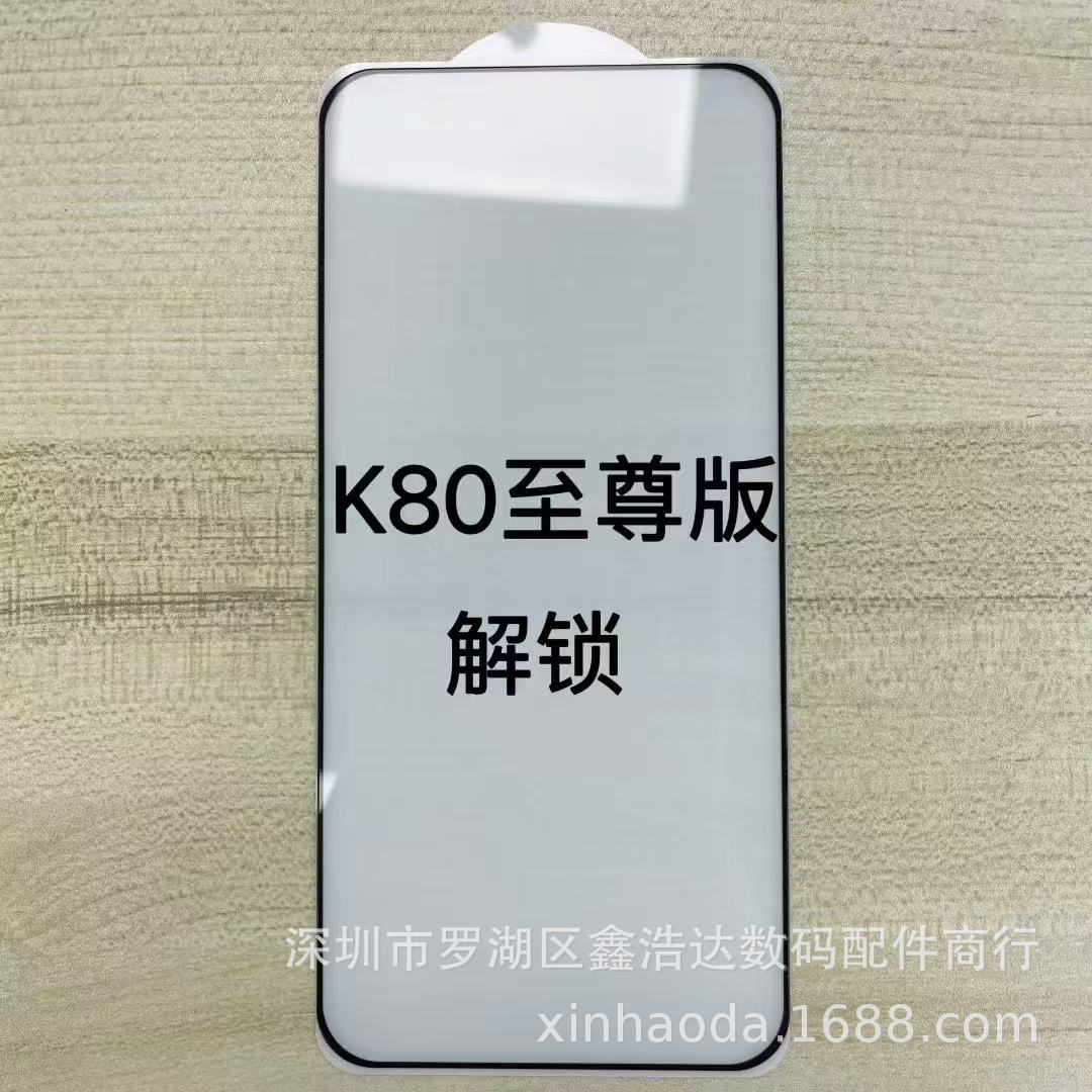 K80 Extreme Electroplated Tempered Film Suitable for Redmi K80 Extreme Board Electroplated Unlocking Mobile Phone Film Xiaomi Pocof7