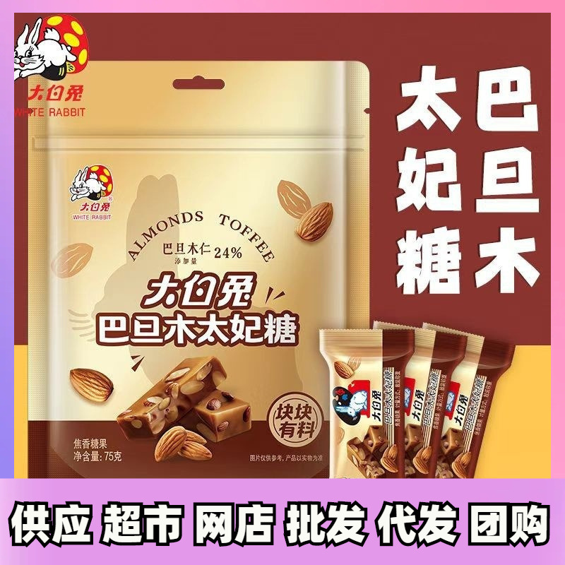 冠生园大白兔花生巴旦木太妃糖150/120/75g休闲零食喜糖礼品年货