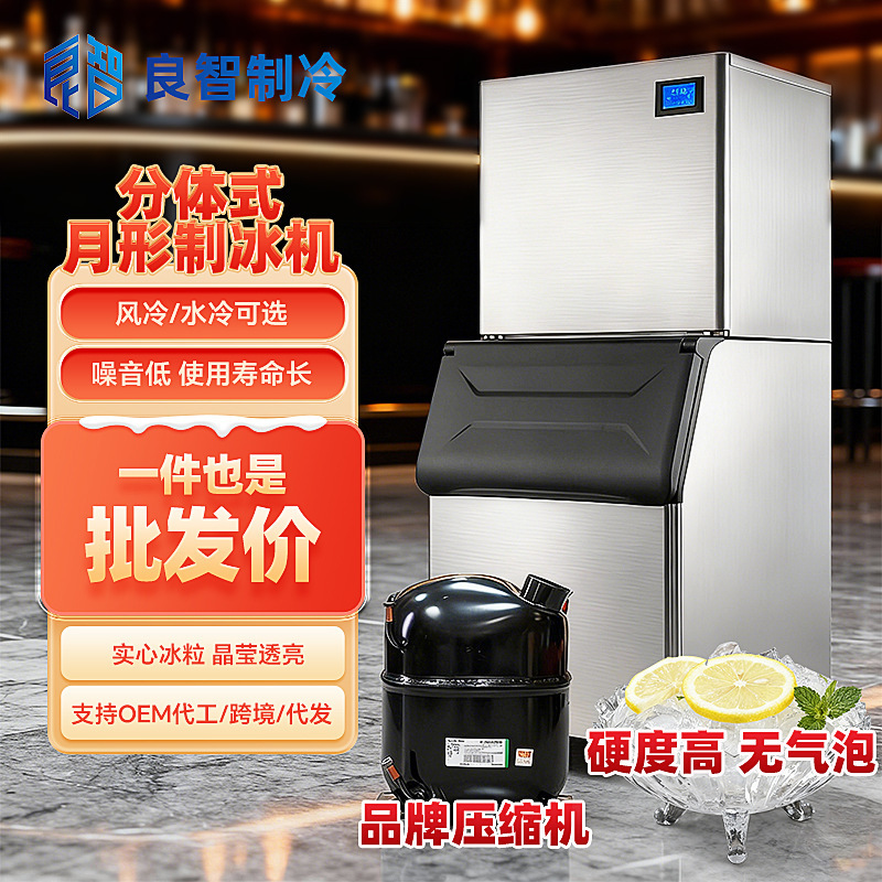 180kg Crescent-Shaped Ice Maker Commercial Ice Machine for Milk Tea Shops, Cafes, Bars, Ktvs, Moon-Shaped Ice Vertical Model