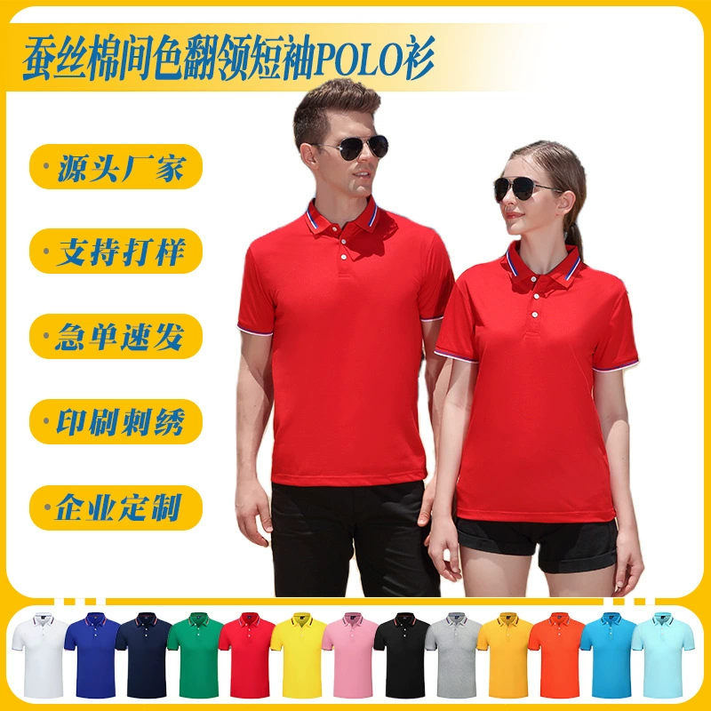 200 г шелкового хлопчатобумажного цвета лацкана с короткими рукавами рубашка Поло оптовая подгонянная рекламная культура логотипа корпоративная групповая одежда