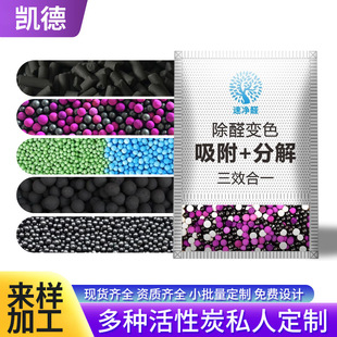 Customized Hope Tree Activated Carbon Formaldehyde Removal Treasure Activated Carbon Package New House Formaldehyde Removal Activated Manganese Formaldehyde Removal Package