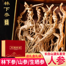 250克长白山人参山参东北特产林下参白参生晒参泡酒料一件代发