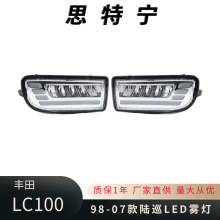 适用于1998 -2007款丰田陆地巡洋舰LC100 FJ100改装雾灯LED雾灯