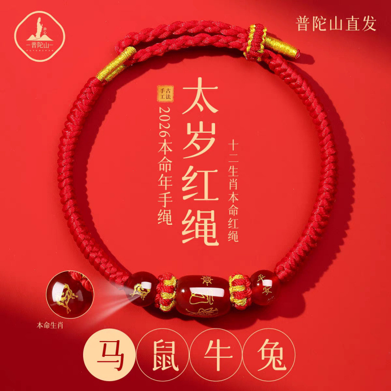 2026 Year of the Horse, Benming Year Tai Sui Red Rope Bracelet for Men and Women, Braided Bracelet Amulet Twelve Zodiac Signs