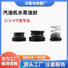 汽油机水泵配件抽水机密封圈1/2寸3寸4寸离心泵170F4寸自吸泵水封