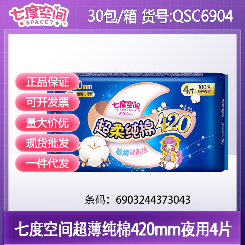 Seventh Space 生理用ナプキン ガールズ エレガント デイリーユース エクストラロング ナイトパジャマ パンツ フルボックス卸売 公式旗艦店|undefined