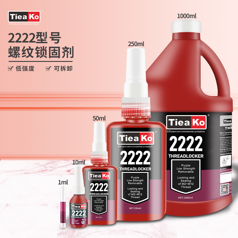 特固2222螺丝胶水 低强度可拆卸厌氧胶密封固定金属螺纹锁固剂
