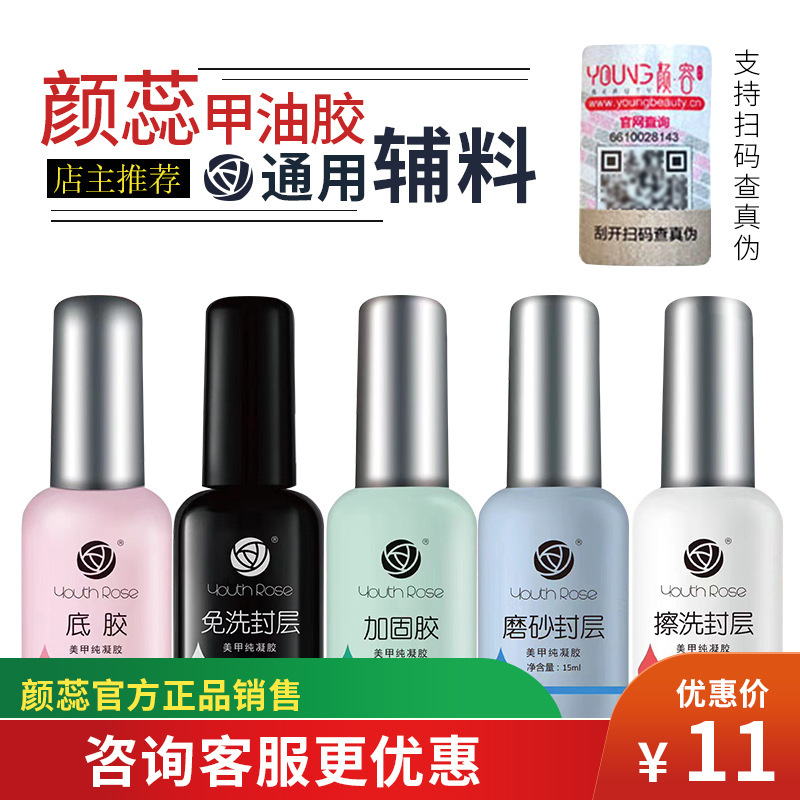 Yanrui Base Gel No-Wash Tempered Sealing Layer Reinforcement Adhesive Rhinestone Nail Salon Special Set Phototherapy Nail Polish Gel
