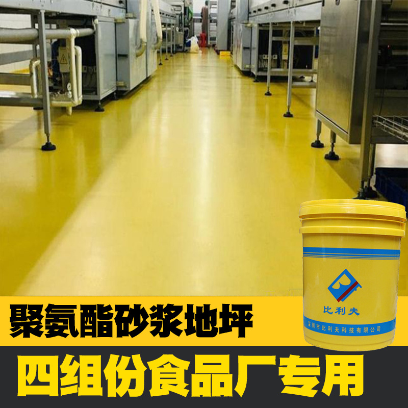 水性聚氨酯砂浆地坪材料厂家自流平油漆化工色浆地坪漆销售