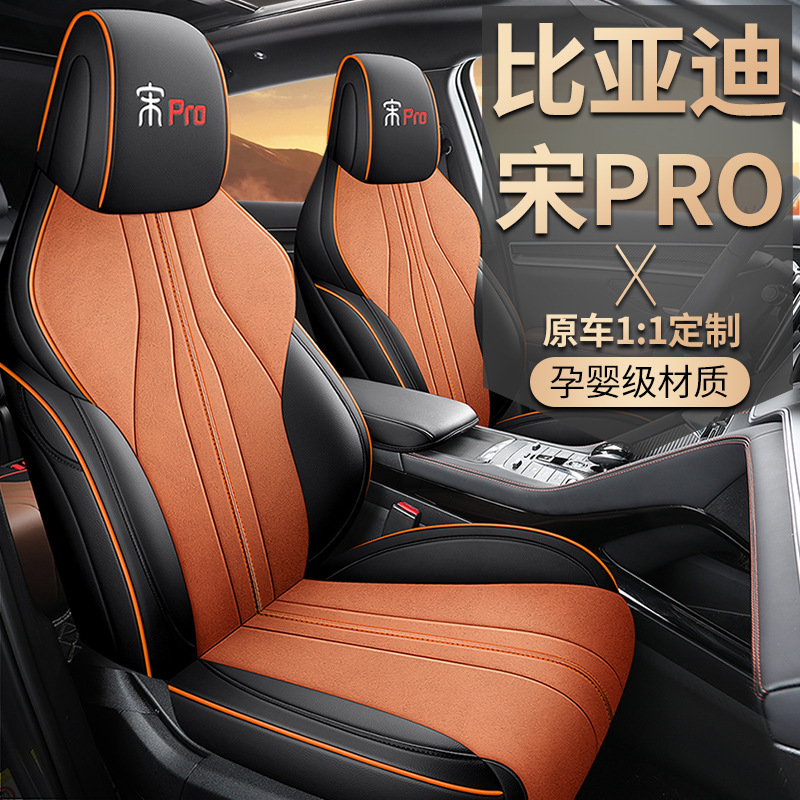 2021-25 BYD Song pro 新エネルギー専用シートカバー オールインクルーシブ カーシートクッション オールシーズンレザーシートクッション|undefined