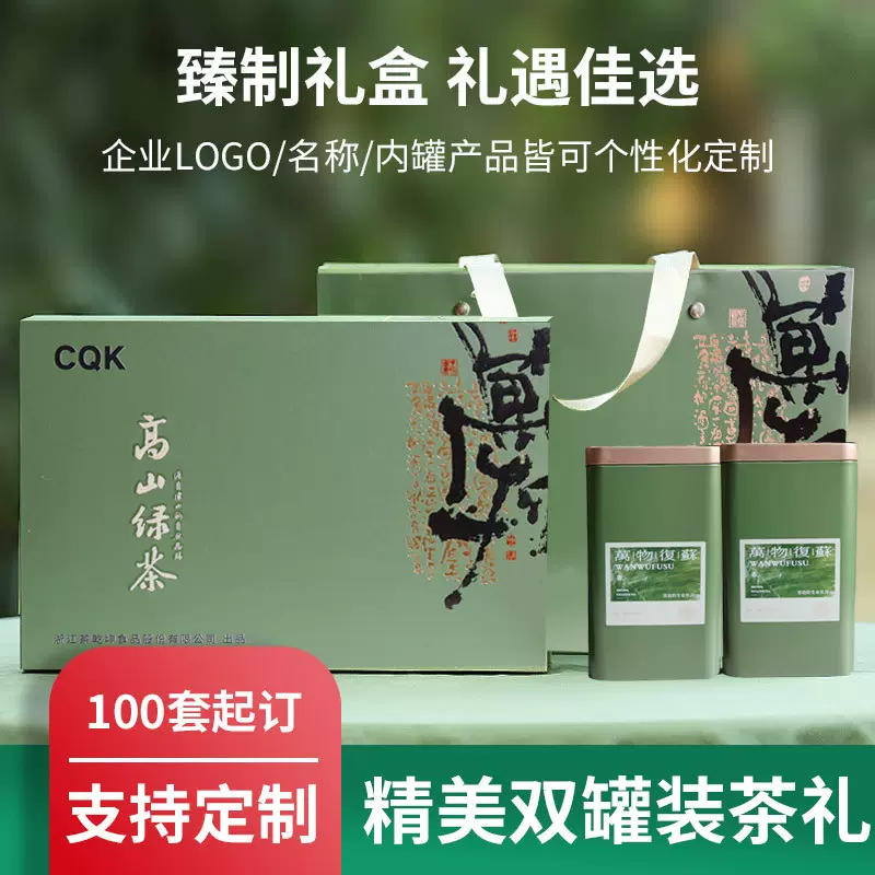 高档绿茶红茶乌龙茶礼盒定制茶叶礼盒小罐装精致高档礼盒可印LOGO