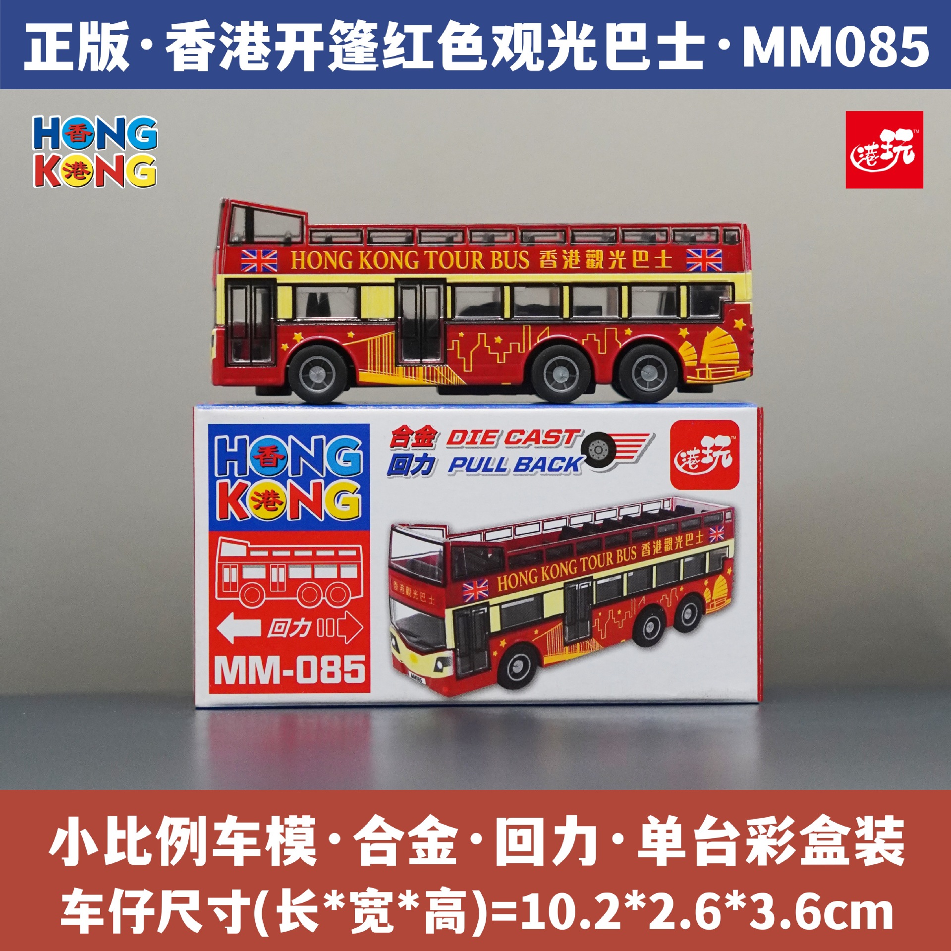 홍콩 오픈 캐노피 관광 버스 일몰 비행 자동차 시뮬레이션 자동차 모델 어린이 장난감 기념품 합금 자동차 모델