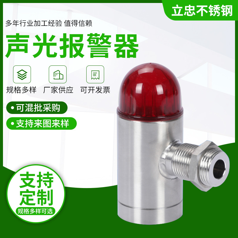 不锈钢防爆声光报警器 GBS-24V防爆声光报警灯M20X1.5 G1/2 G3/4