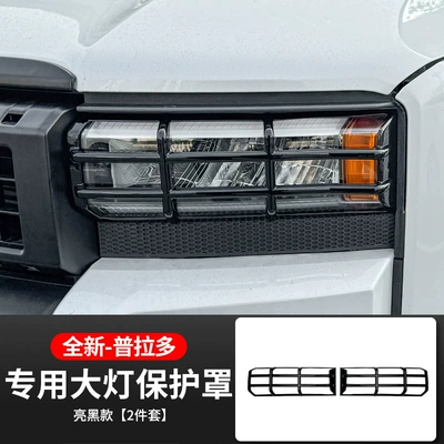 Applicable to 24/25 Toyota New Prado Headlight Cover Overbearing LC250 Modified Protective Frame Appearance Decoration (Light frame) - bright-black