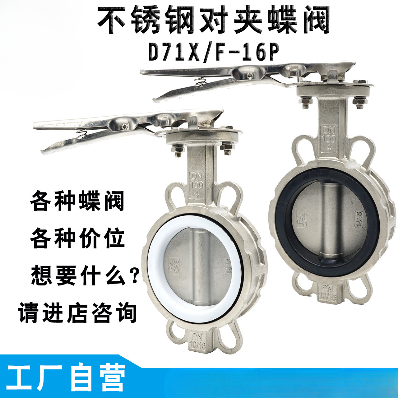 不锈钢304316L软密封对夹手柄蝶阀D71X-16PR钛板脱硫水工业DN8010