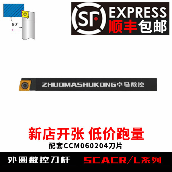 数控刀杆90度外圆刀SCACR0808/1010/1212/1616H06/09仪表车床车刀