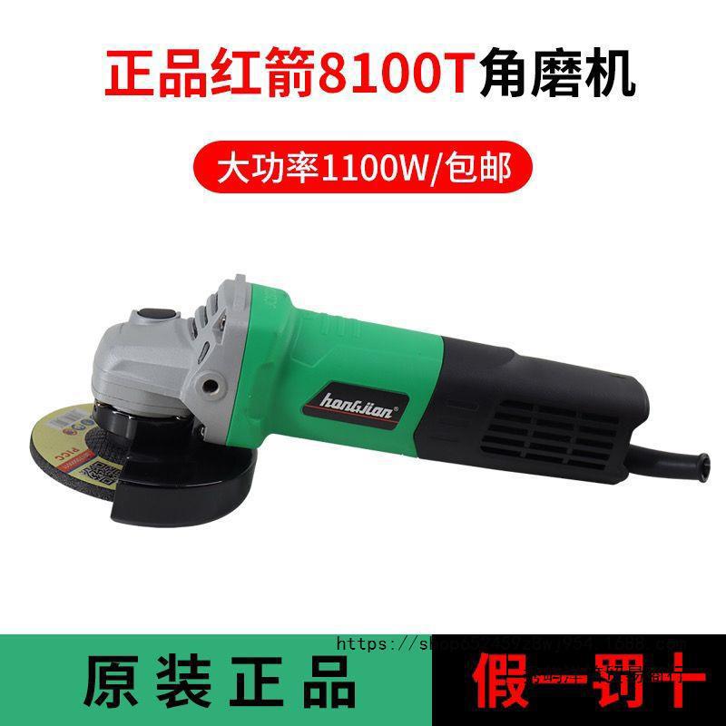 正品红箭角磨机H8100T国标大功率1100W工业型石材打磨抛光切割