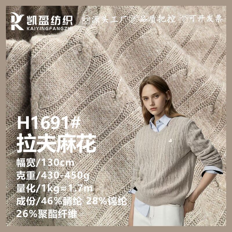 Cashmere three-dimensional cable-knit fabric, wool wheat-ear yarn for shoes, hats, pet clothing, crafts, and sweaters