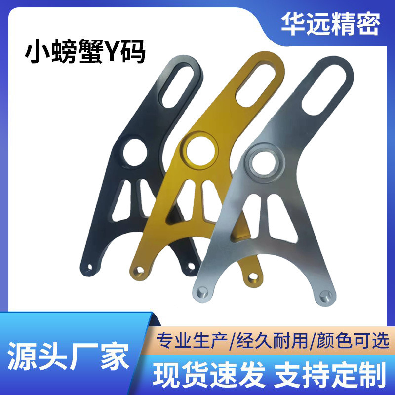 220 Small Crab Y-Type Adapter Code Electric Motorcycle Connection Code Electric Vehicle Rear Flat Fork Direct Mount Small Dual Caliper