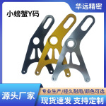 220小螃蟹Y型转接码电摩连接码电动车后平叉直上小对二卡钳