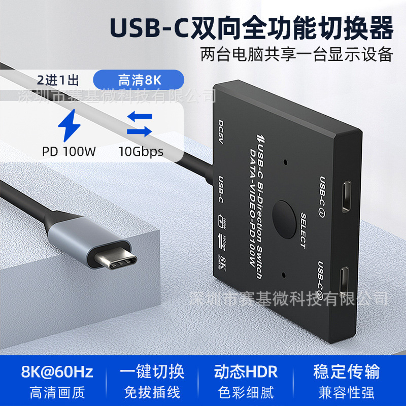 typec3.1 switcher two-in-one-out TYPEC bidirectional switcher kvm2 in-one-out USB-C lightning 3 interface