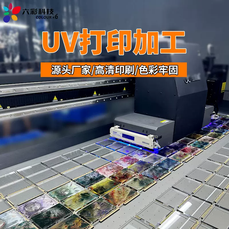 深圳厂家UV打印加工定制亚克力PVC塑料皮革印刷UV彩印喷绘代工