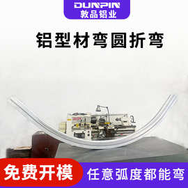 铝型材折弯 铝材弯圆厂家 智能巡检轨道铝合金型材折弯 来图折弯