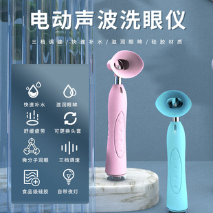 New Eye Wash Eye Massage Eye Care and Eye Care Acoustic Eye Wash Relieve Eye Fatigue and Dry Artifact