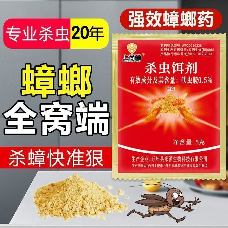 蟑螂药粉杀蟑饵剂灭蟑神器引诱蟑螂粉剂家用卫生杀虫杀蟑剂