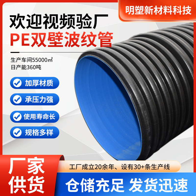 厂家批发hdpe双壁波纹管大口径排水排污管下水管聚乙烯波纹管