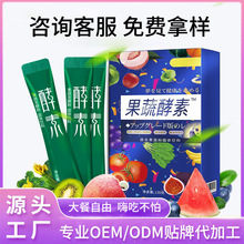 I综合果蔬酵素粉批发 白芸豆西梅粉剂贴牌水果孝素固体饮料代加工