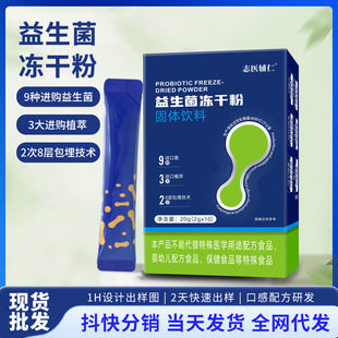 Ready-To-Eat Probiotic Freeze-Dried Powder Intestinal Probiotic Powder Prebiotic Active Probiotic Three Trillion Solid Drink