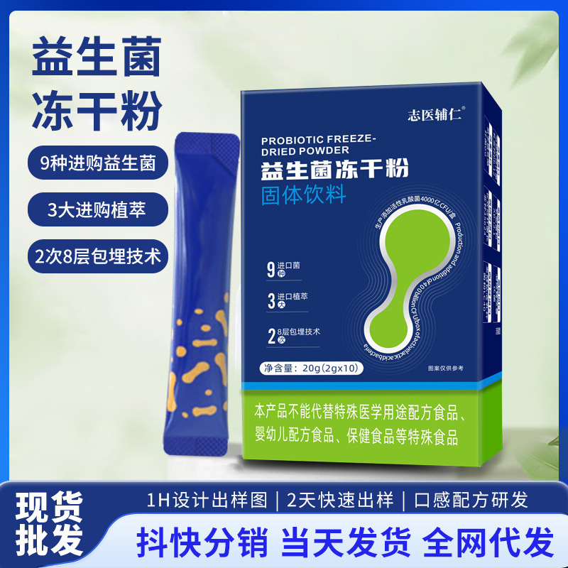 すぐに食べられるプロバイオティクス凍結乾燥粉末 腸内プロバイオティクス粉末 プレバイオティクス 活性プロバイオティクス 3兆固体飲料|undefined