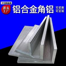 铝合金角铝三角铝条铝直角护角条等边不等边铝型材规格齐全可切割