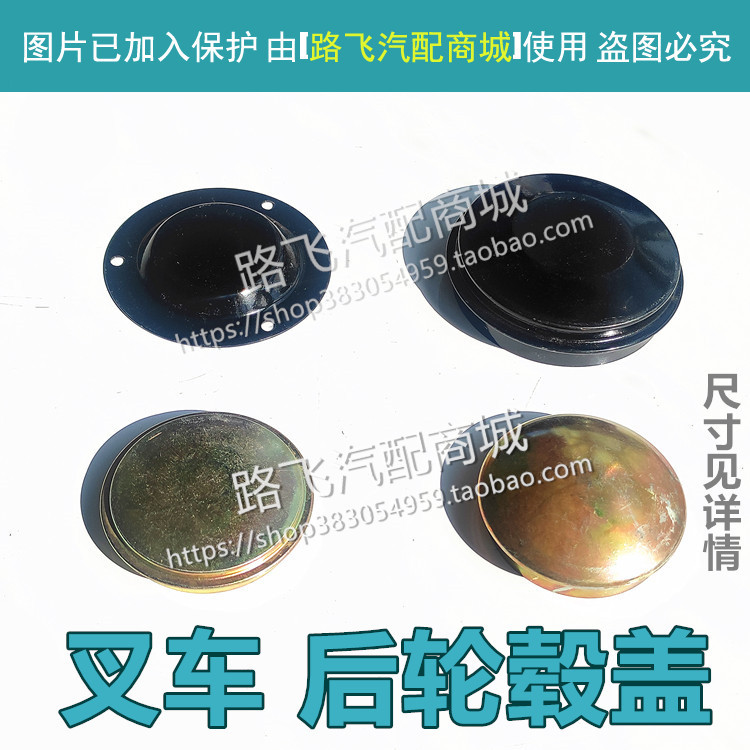 叉车配件 后轮轮毂盖合力 后转向防尘盖杭叉 台励福 轴头盖