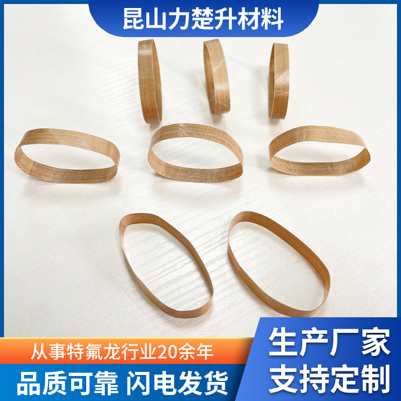 超小无缝环型封口机皮带自动连续封口机配件特氟龙封口机热合皮带