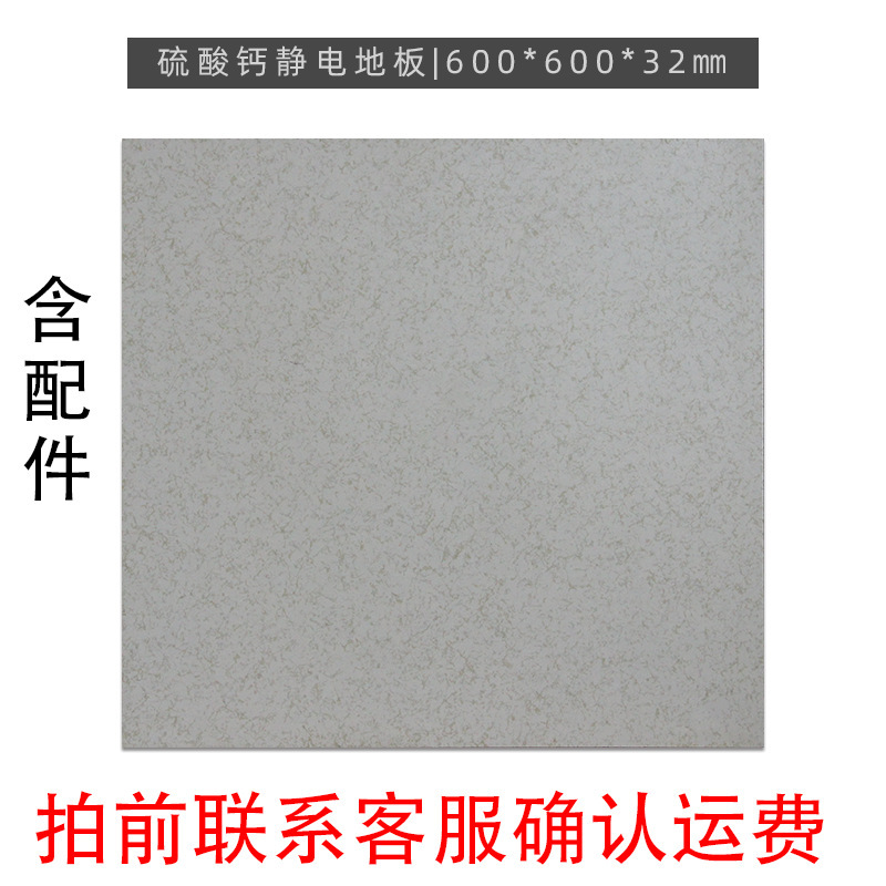 厂家直销防静电地板硫酸钙600*600小区监控室机房架空活动陶瓷PVC|undefined
