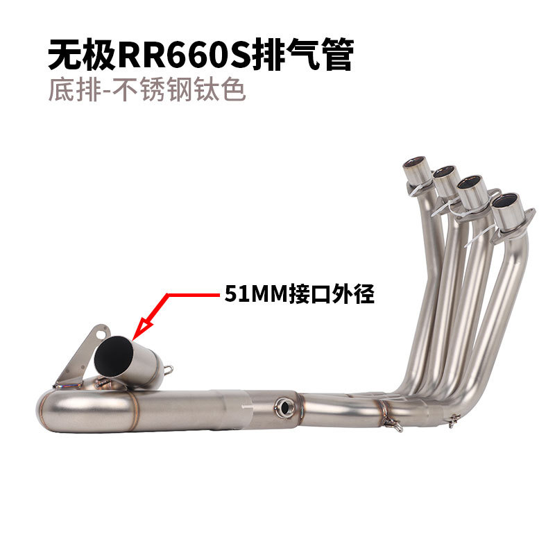 Suitable for stepless RR660S exhaust pipe modification stepless RR660S original factory external valve side exhaust whole section exhaust