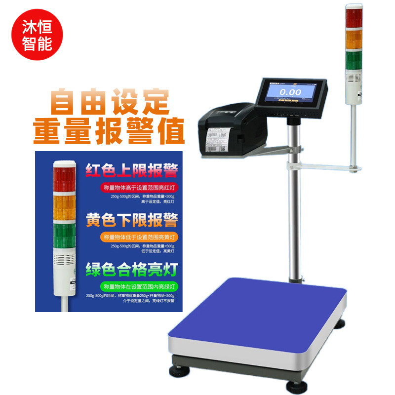 沐恒智能台秤白底图 (3)