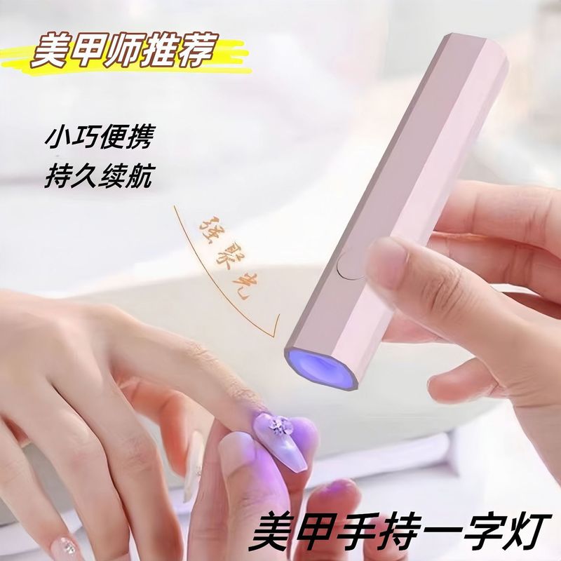 美甲一字灯手持紫外线小型便携充电美甲灯蓄电聚光款速干迷你光疗|undefined