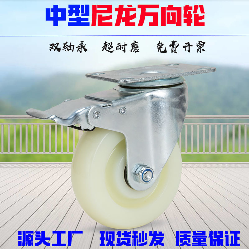 2.5-Inch, 3-Inch, 5-Inch Medium-Sized Double-Bearing Brake Casters, Refrigerator Universal Wheels, 4inch Wheel Directional Wheels, Nylon Universal Wheels