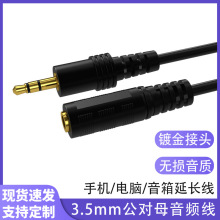 3.5mm音频线公对母延长线aux车载耳机音响音箱加长连接批发音频线