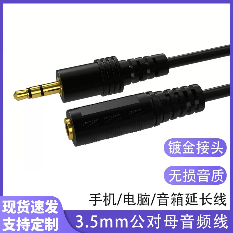 3.5mm音频线公对母延长线aux车载耳机音响音箱加长连接批发音频线