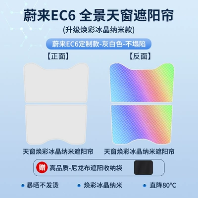 Ice Crystal Skylight Sunshade Sky – Sun shade - 23-weilai-ec6-brightening-ice-crystal-grey-white-split