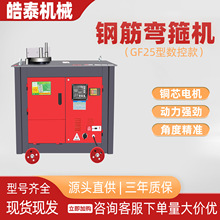 现货钢筋弯箍机 圆钢螺纹钢折弯打套机 GF25全自动数控钢筋弯箍机
