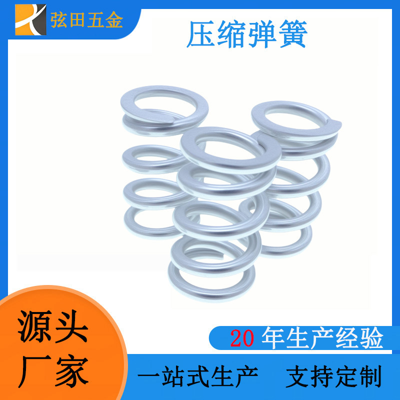 东莞工厂优质弹簧钢弹簧线性弹簧高强度压簧减震弹簧压缩弹簧